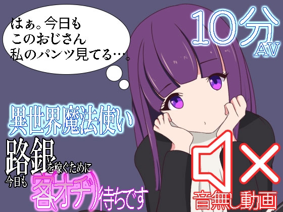 異世界魔法使い路銀を稼ぐために今日も客待ちです