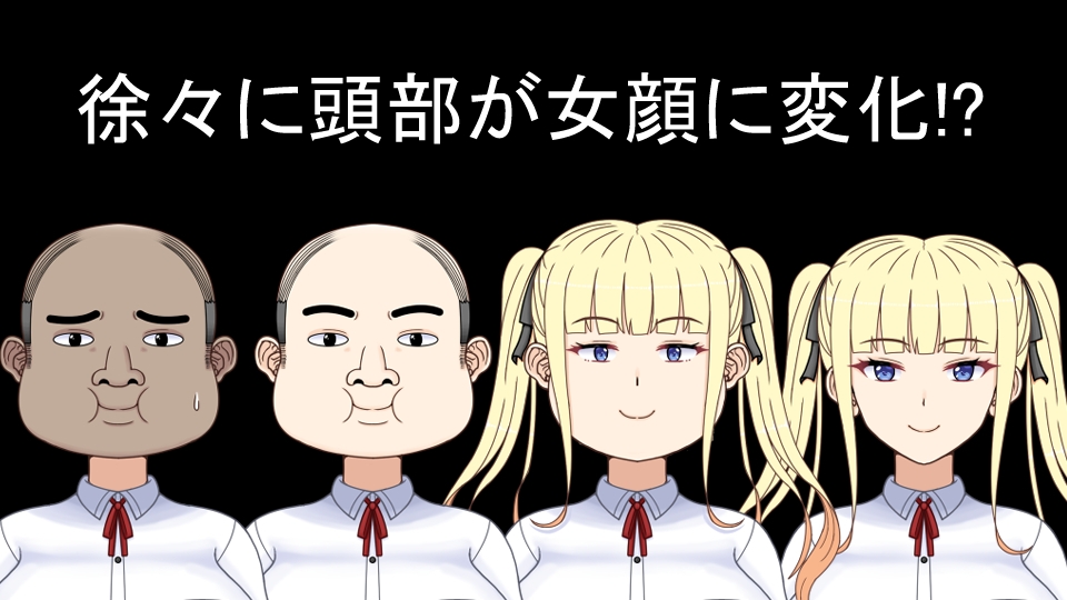 挿げ替え彼女～俺の彼女は幼馴染の父親～