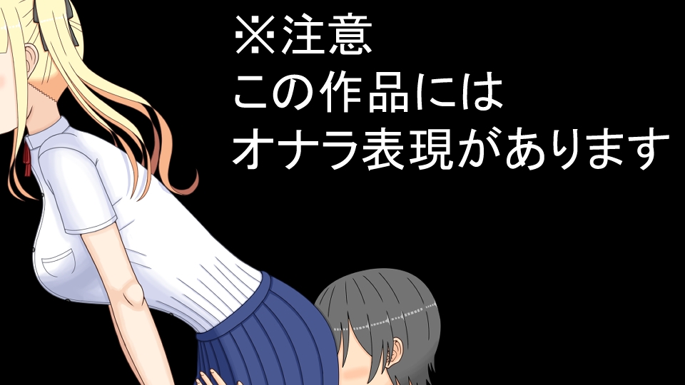 挿げ替え彼女～俺の彼女は幼馴染の父親～