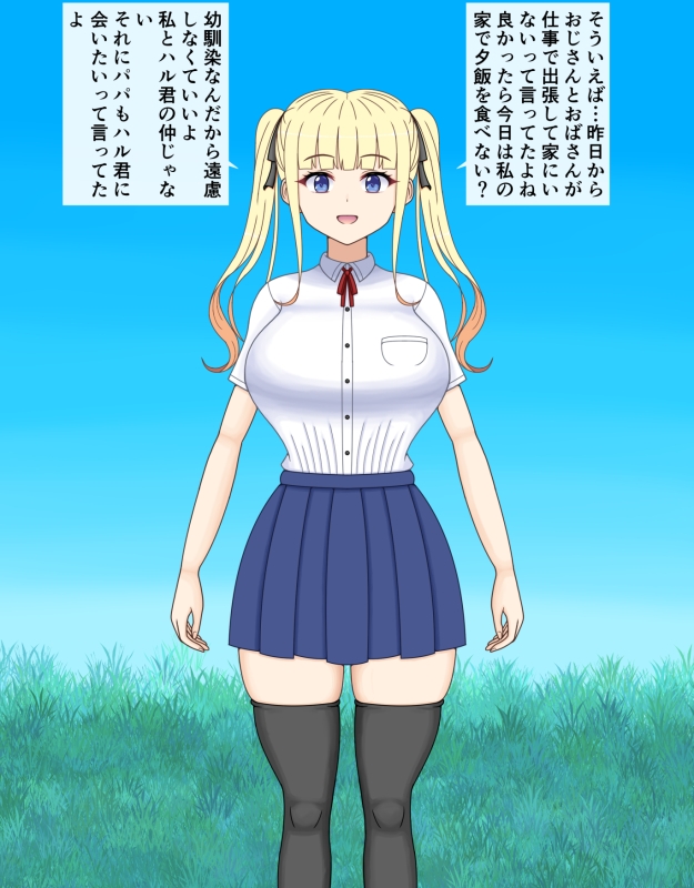 挿げ替え彼女～俺の彼女は幼馴染の父親～