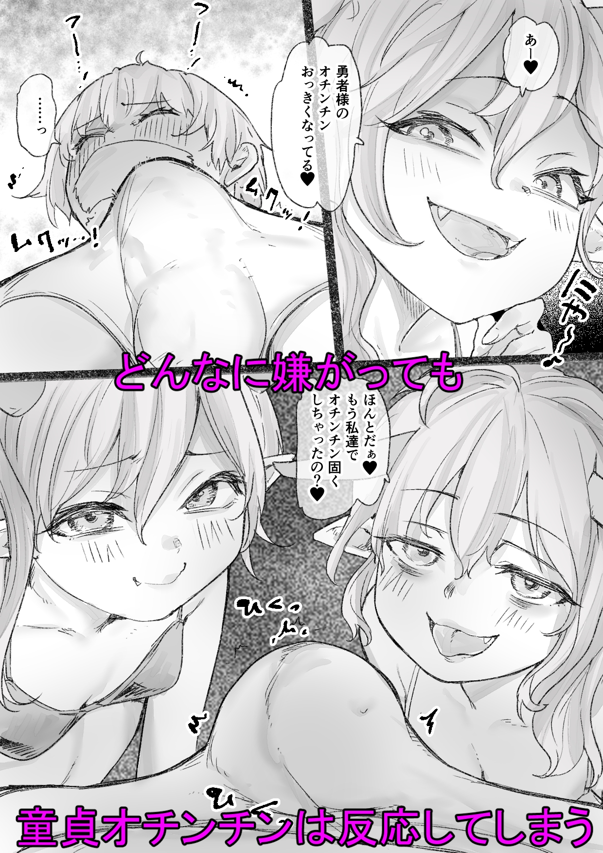 捕らえられた勇者様がサキュバス娘達の搾精練習相手にされるお話