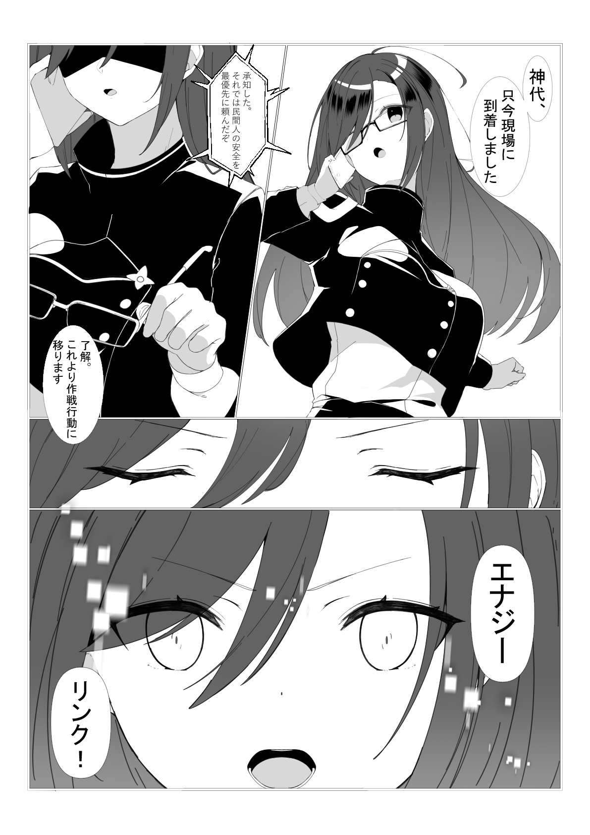 神代颯ー情報特務室戦闘録ー操られた街、S級ディザスターユメミエミル