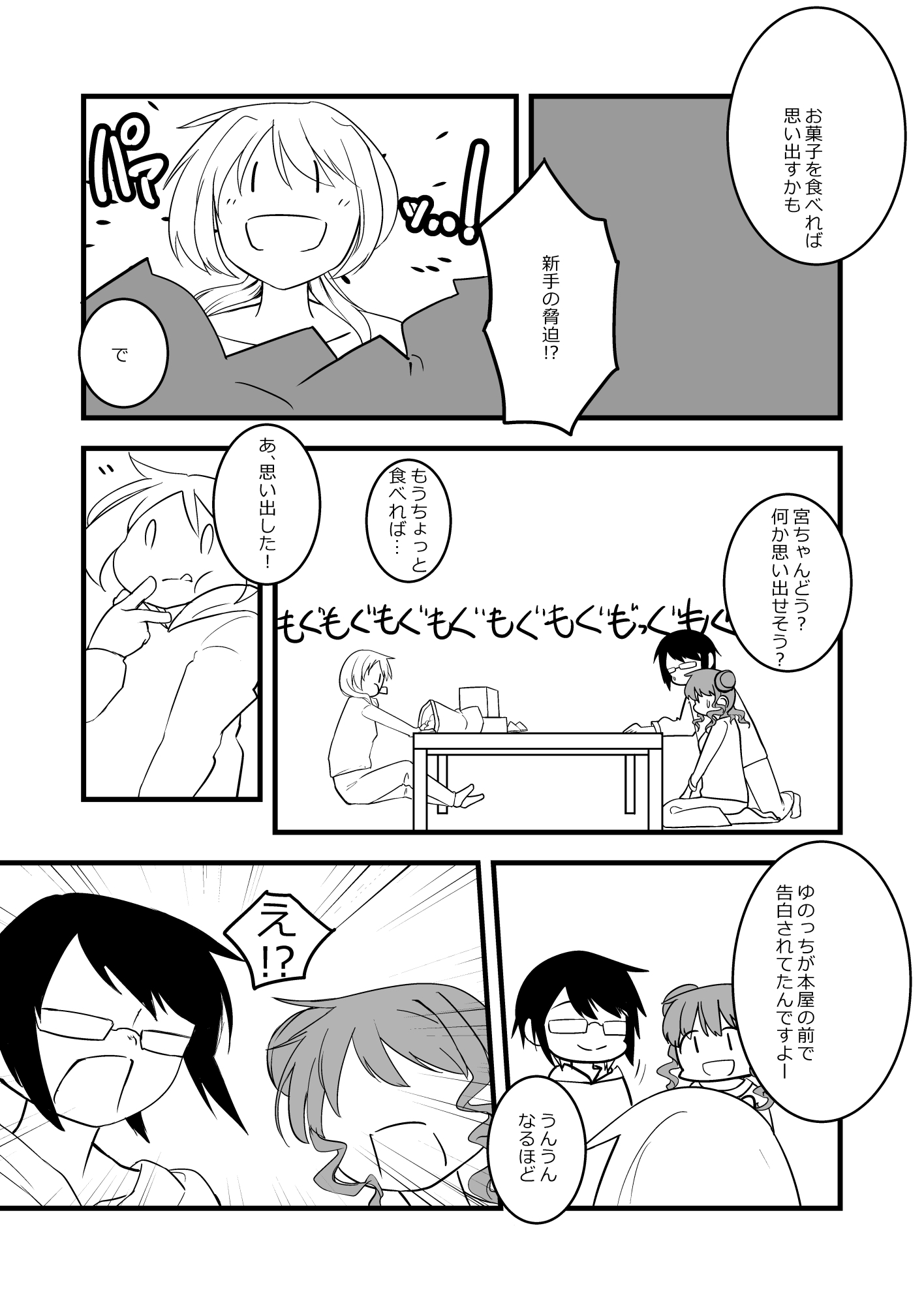 ひだまりの中で2 漫画版