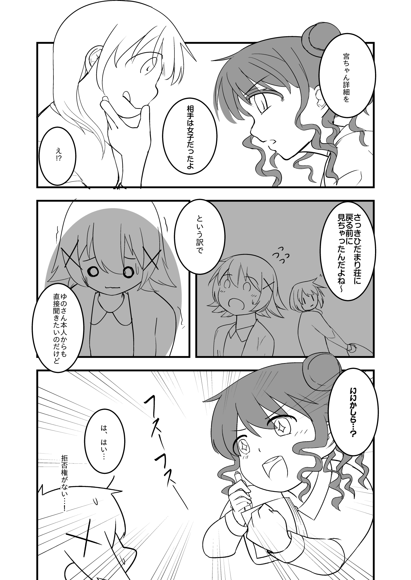 ひだまりの中で2 漫画版