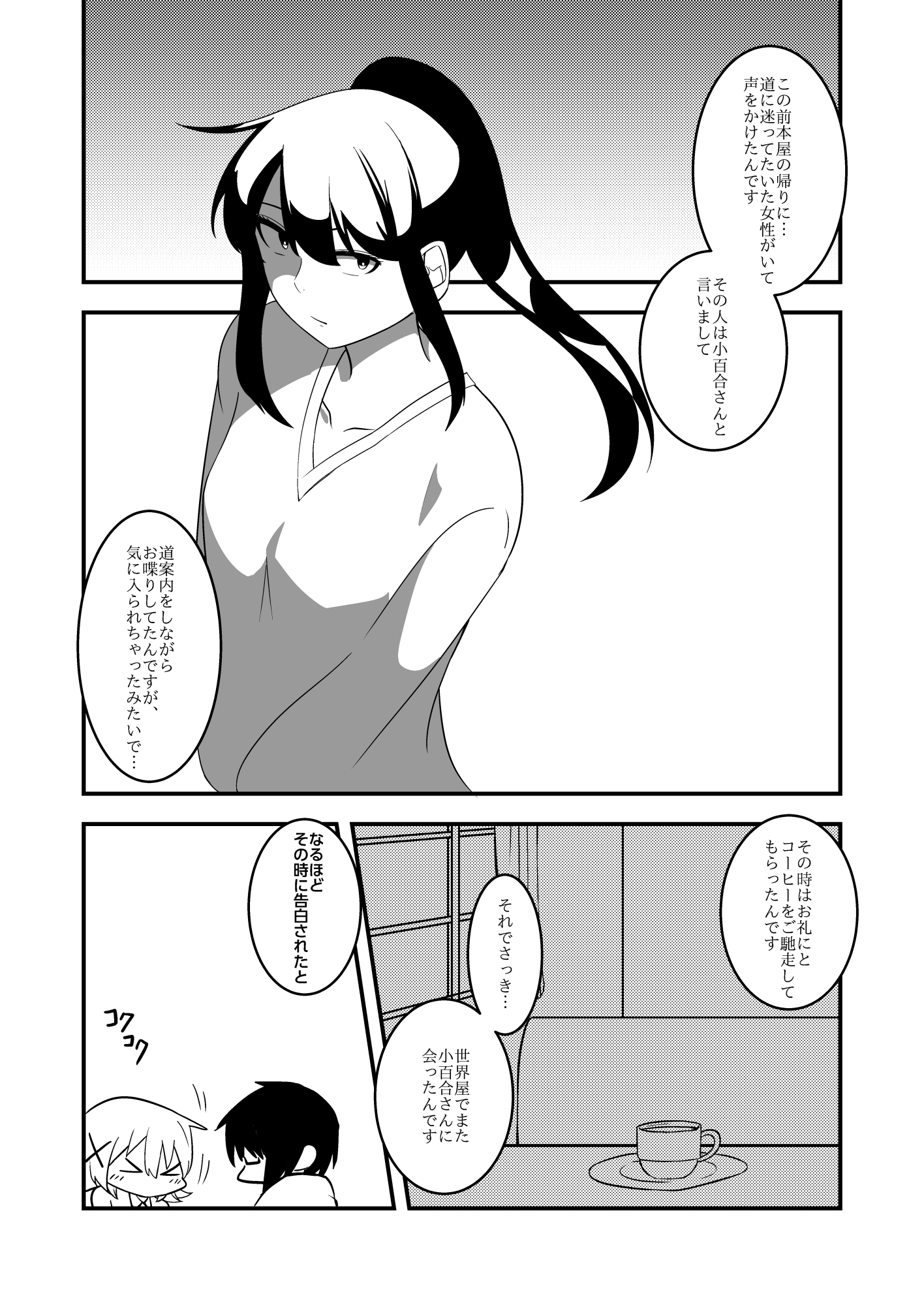 ひだまりの中で2 漫画版