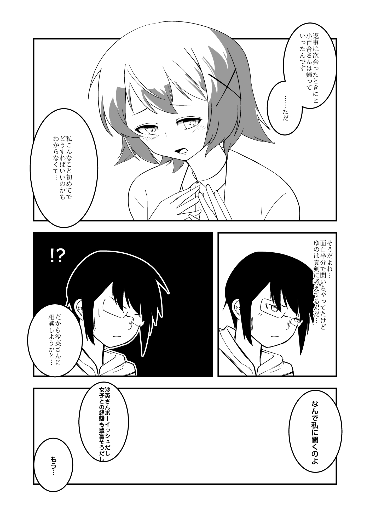 ひだまりの中で2 漫画版