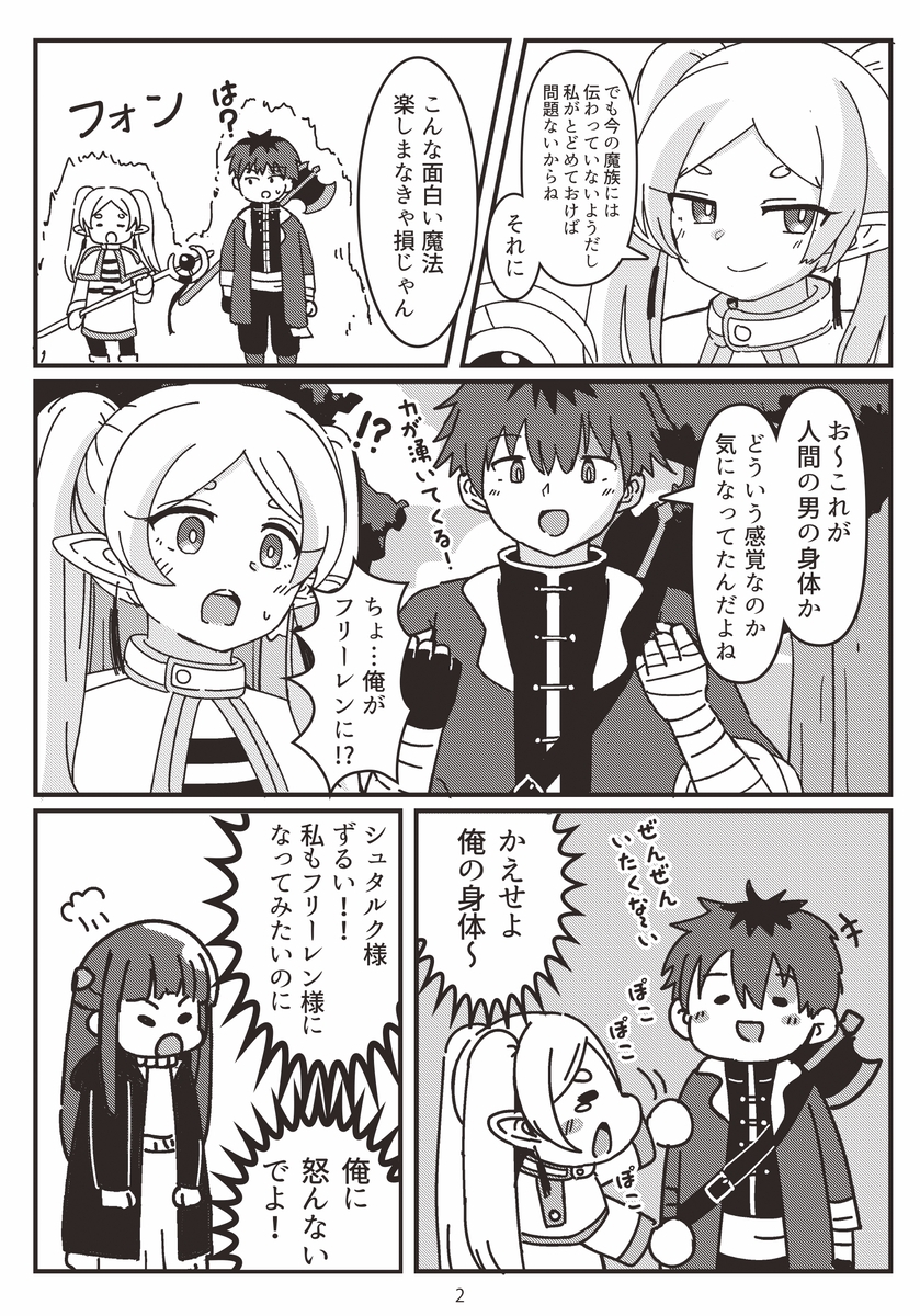 身体を入れ替える魔法2