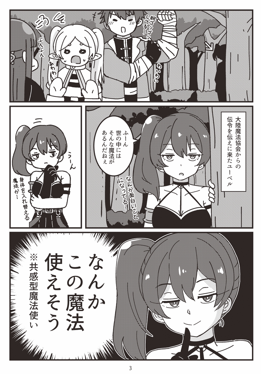 身体を入れ替える魔法2