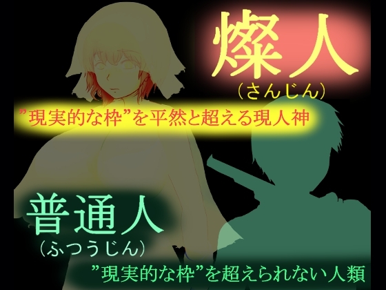 白枝の尼姫と普通人