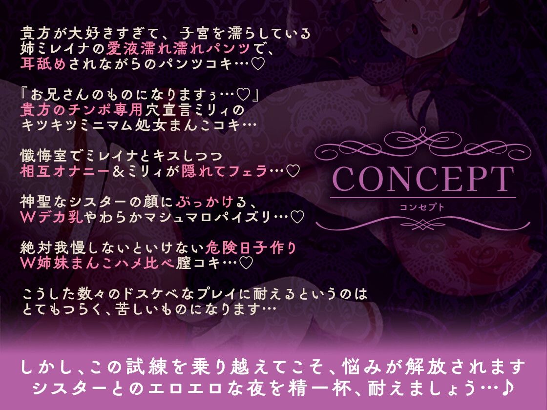 【悩みがある夜に聞いてほしい】爆乳シスター姉妹がおちんぽシゴきながら悩みを親身に聞いてくれるお話