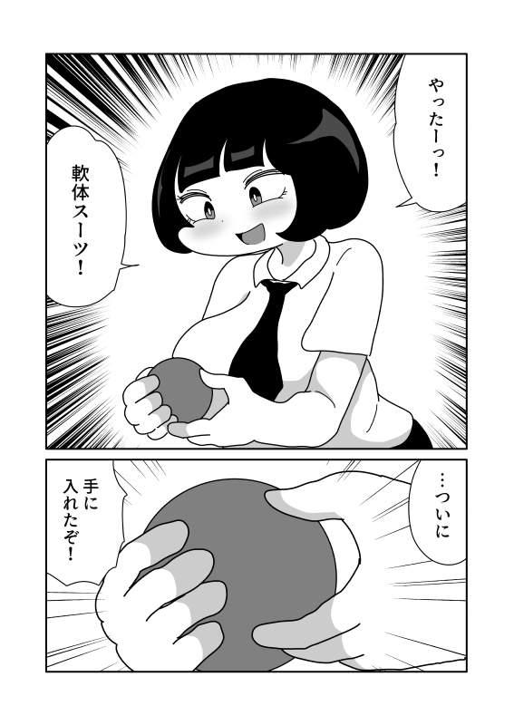 腸軟体スーツ