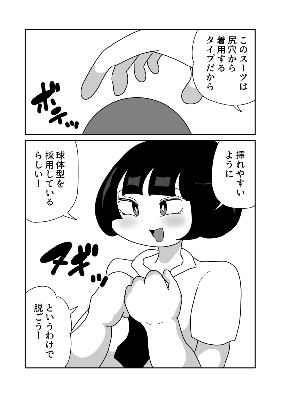 腸軟体スーツ