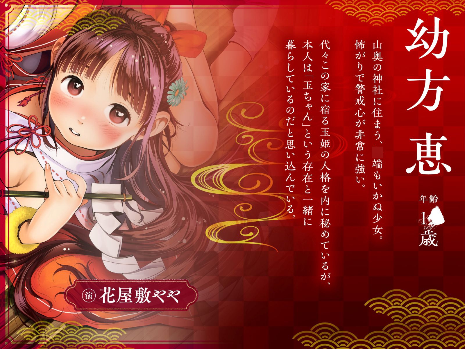 【先行版】ちっちゃな巫女と神内射精 ～朝も夜も“神様交代”えっち・はじまりの儀～