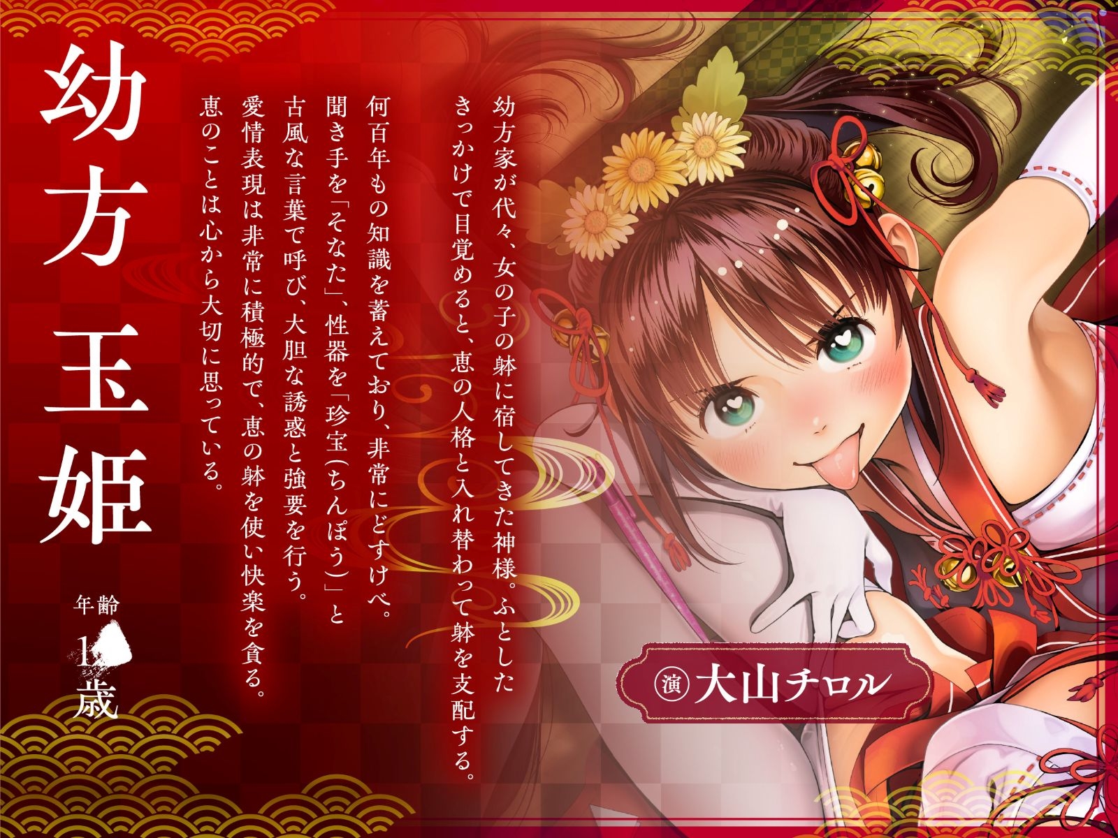 【先行版】ちっちゃな巫女と神内射精 ～朝も夜も“神様交代”えっち・はじまりの儀～