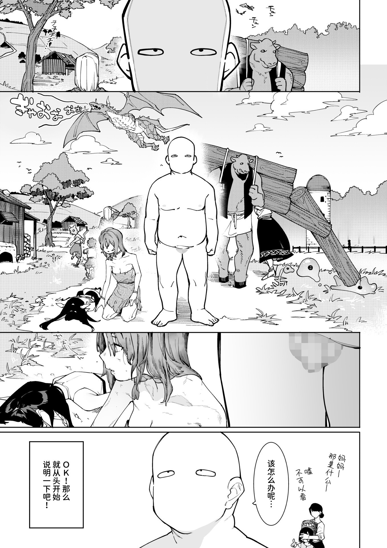 【簡体中文版】裸一貫異世界農業～サキュバスとドライアドだけから始めるタネ付け性活～