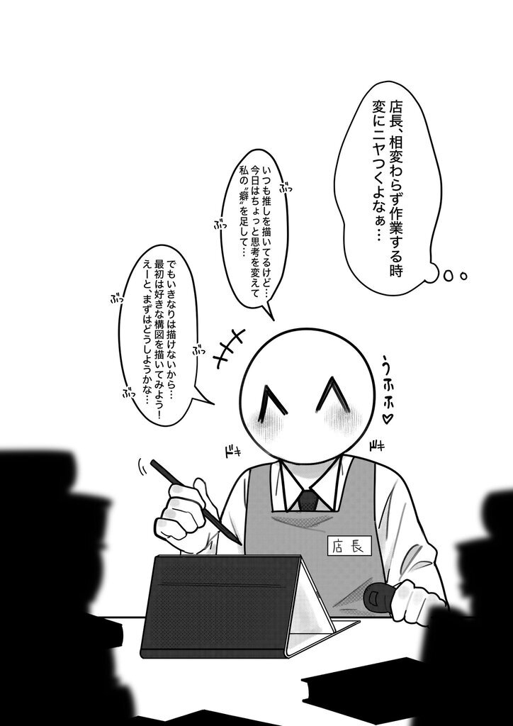 推しに癖を。