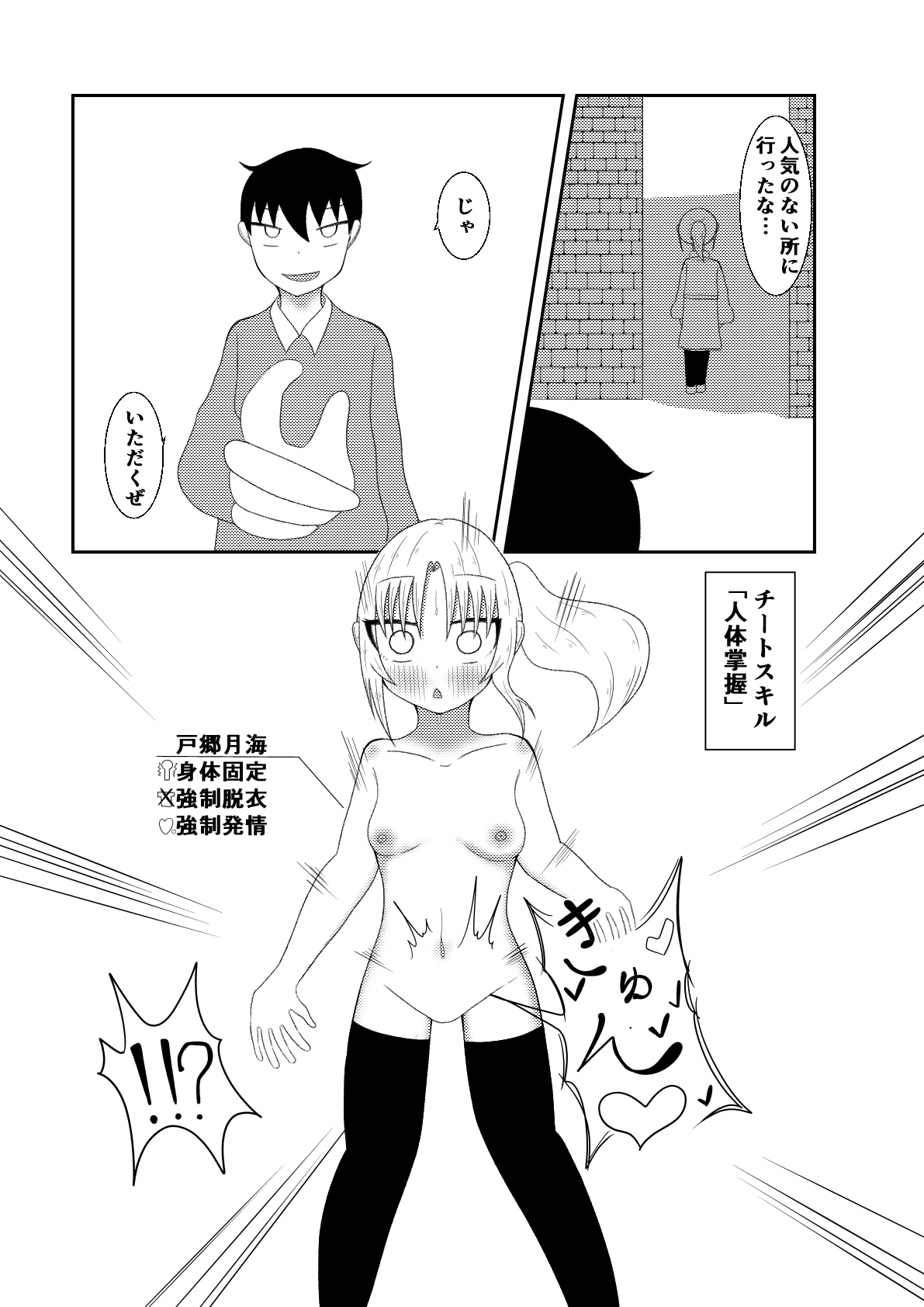 隣の席の子がゲームの世界に行き、チーターに遭遇し強○的にオ〇ニーやフ〇ラさせられたり、時間停止で犯されるお話【良太と月海の能力実験6話】