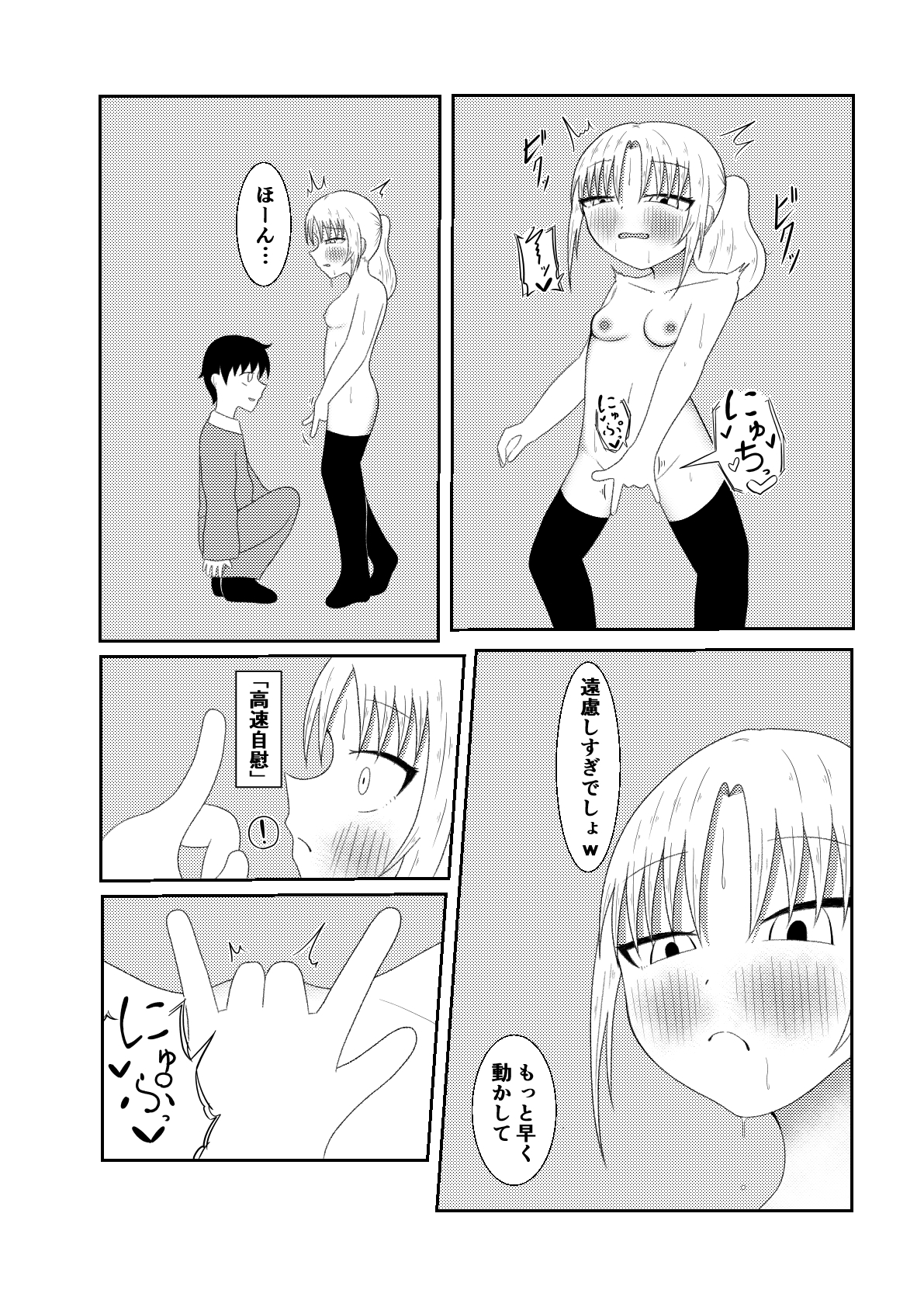 隣の席の子がゲームの世界に行き、チーターに遭遇し強○的にオ〇ニーやフ〇ラさせられたり、時間停止で犯されるお話【良太と月海の能力実験6話】