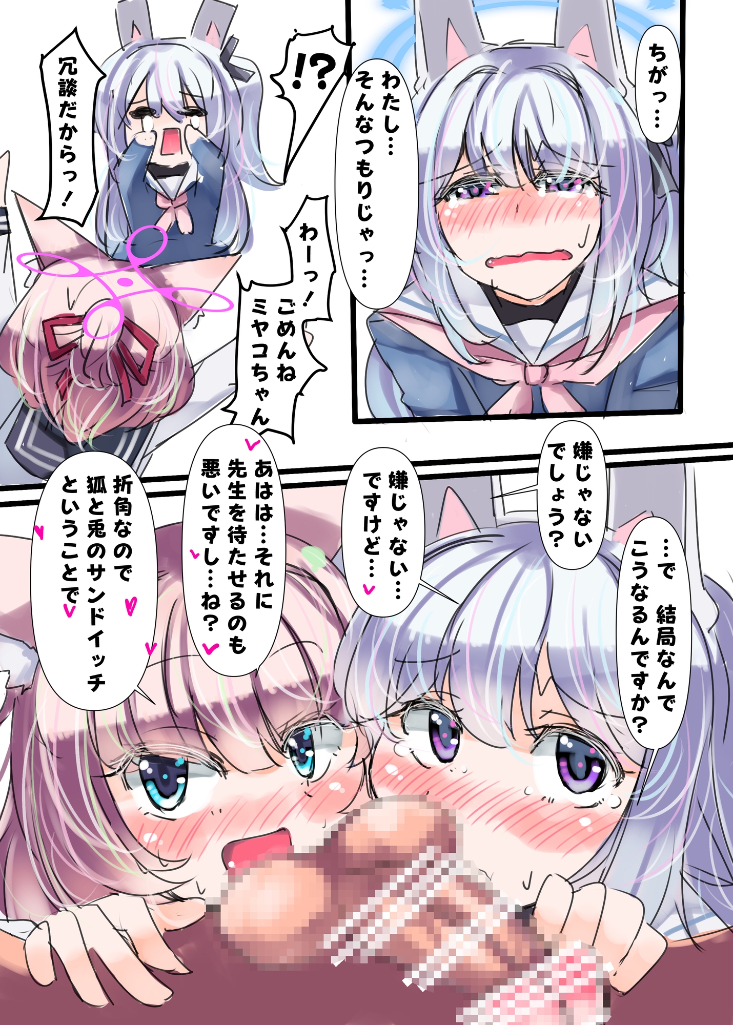 狐と兎のさんどいっち定食