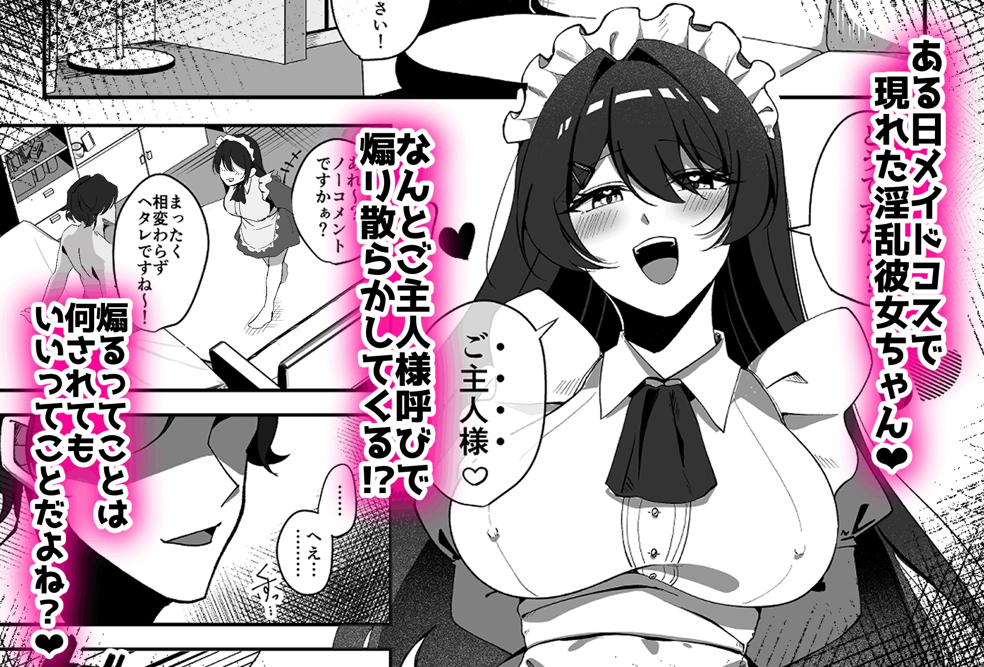 年下彼女は感度良好～コスプレで挑発してくる淫乱爆乳女にお仕置きわからせっくす‼～