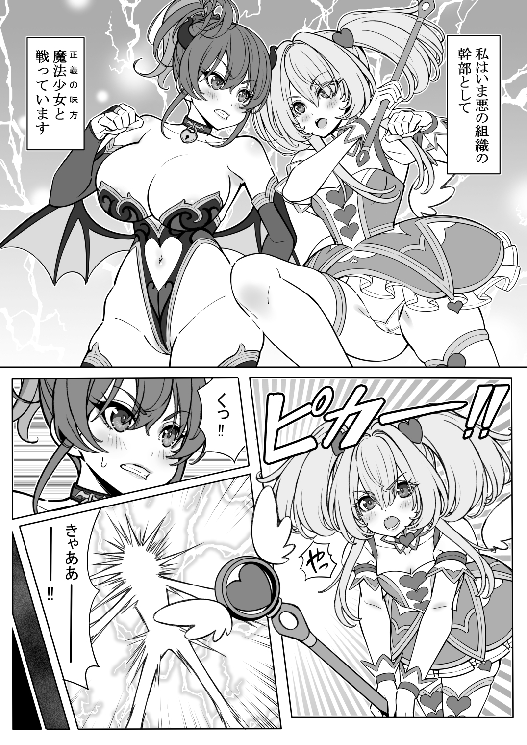 魔法少女の『推し』活(物理) 〜女幹部を捕獲します〜