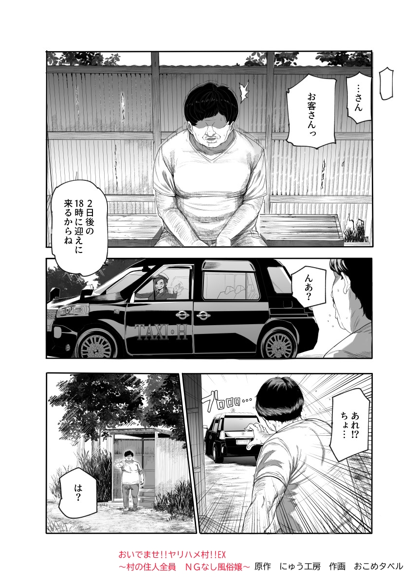 おいでませヤリハメ村EX 〜村の住人全員NGなし風俗嬢〜