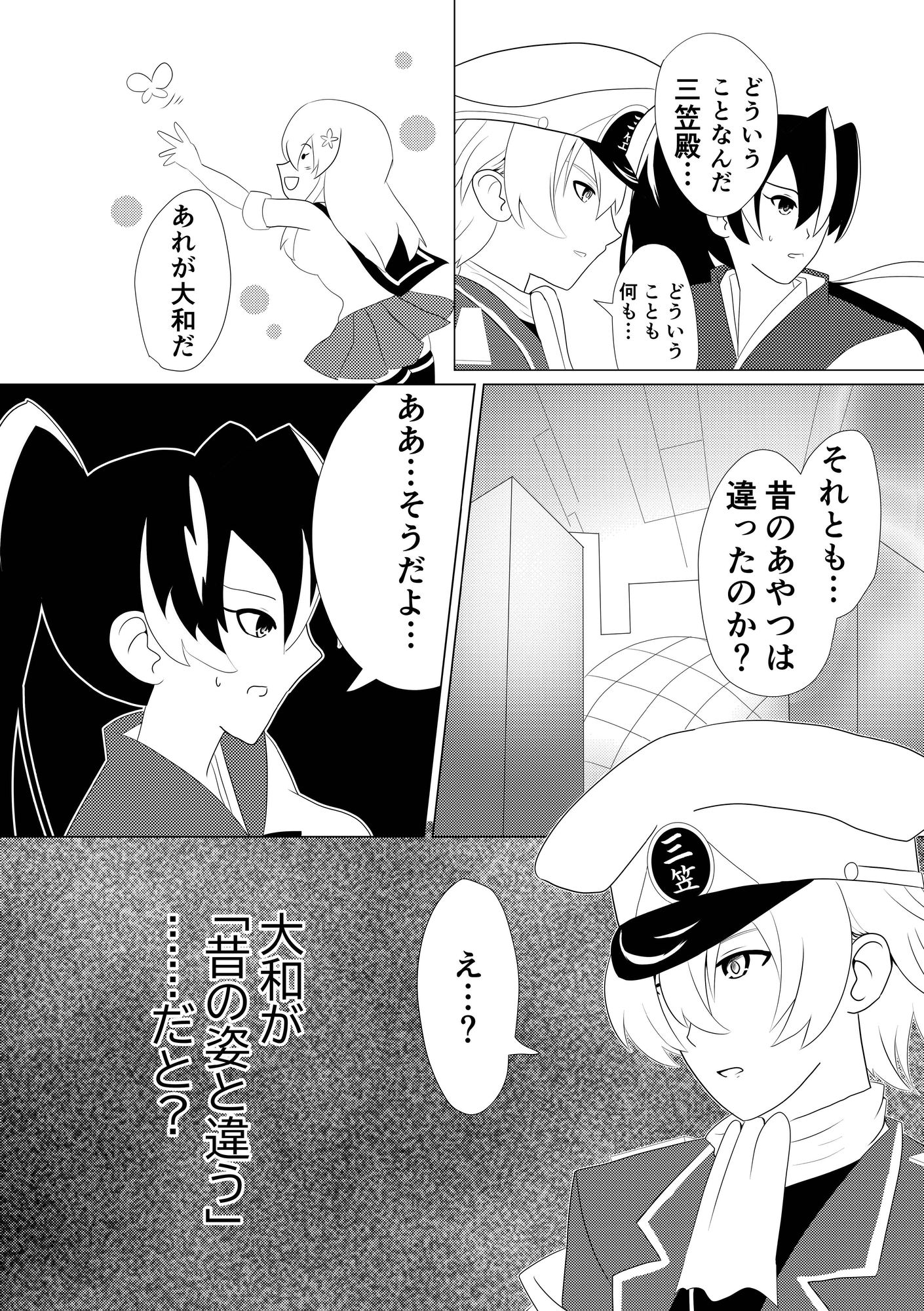 ネイバルスターズ・オンライン #1 最強戦艦・大和