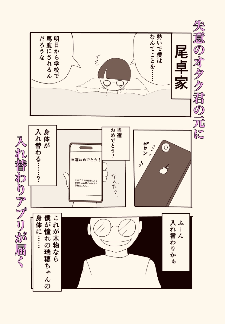 隣のクラスの一軍ギャルとオタク君の入れ替わり