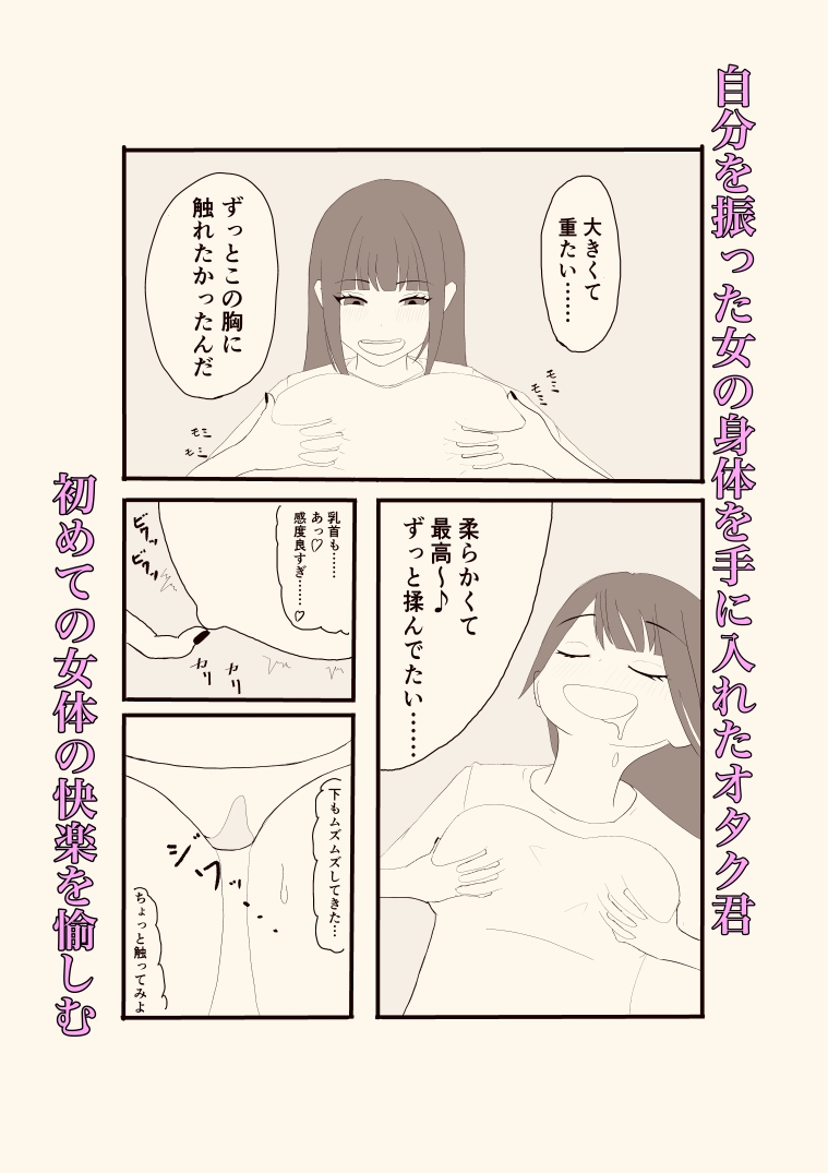 隣のクラスの一軍ギャルとオタク君の入れ替わり