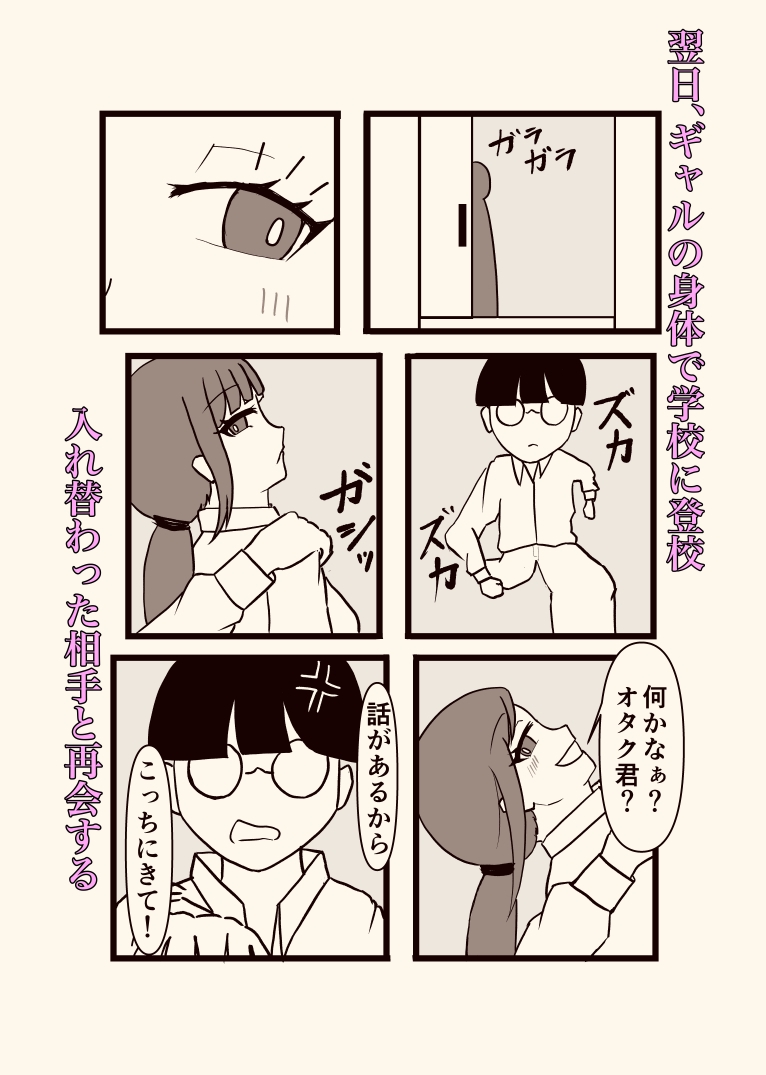 隣のクラスの一軍ギャルとオタク君の入れ替わり