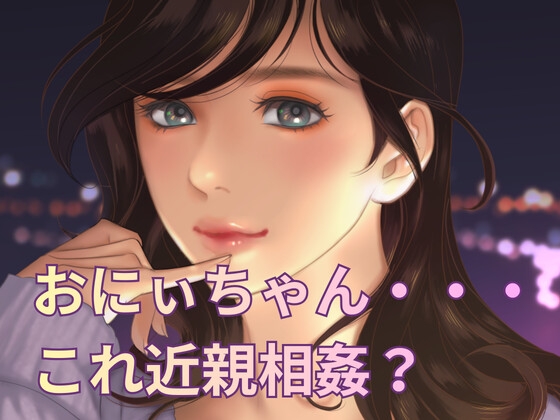 おにぃちゃんとバイクで二人乗り中に後ろからいじわるしちゃう。