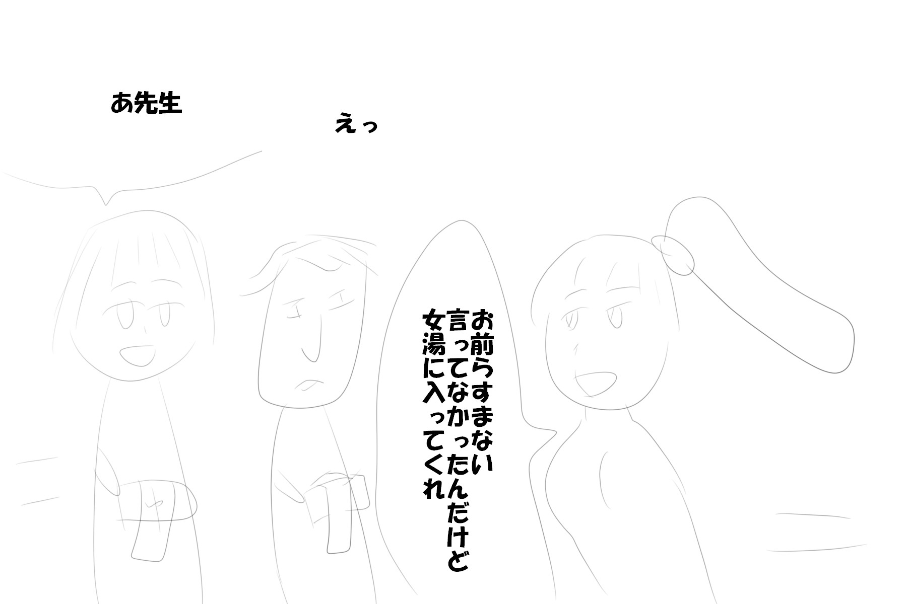 男子二人しかいないから女湯に入れられた修学旅行