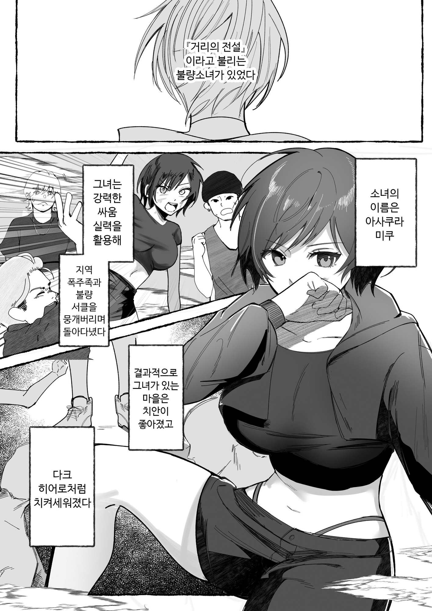 【韓国語版】闘劇エクスタシー 〜最強不良少女は迷惑系配信者に敗北して肉体支配〜