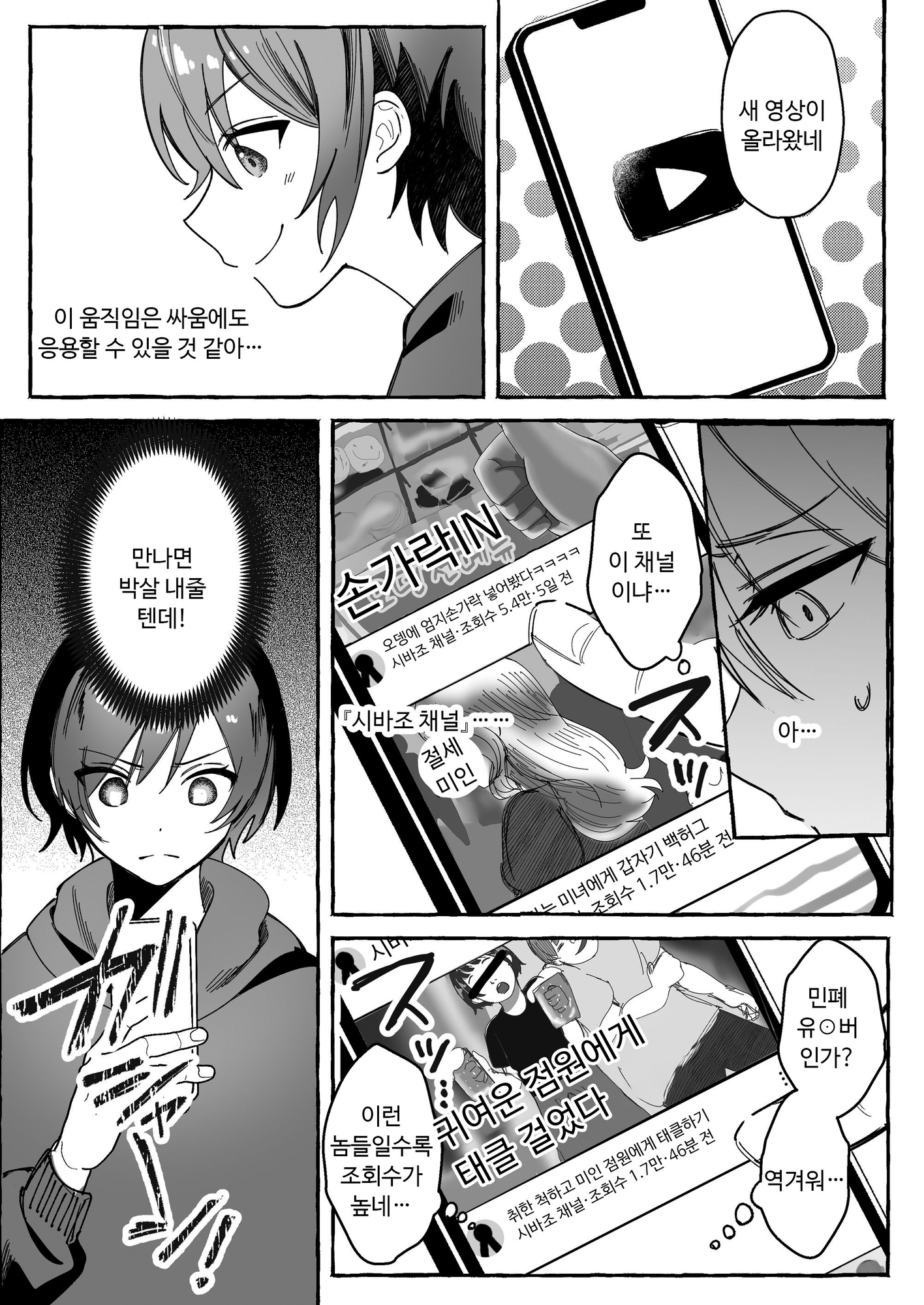 【韓国語版】闘劇エクスタシー 〜最強不良少女は迷惑系配信者に敗北して肉体支配〜