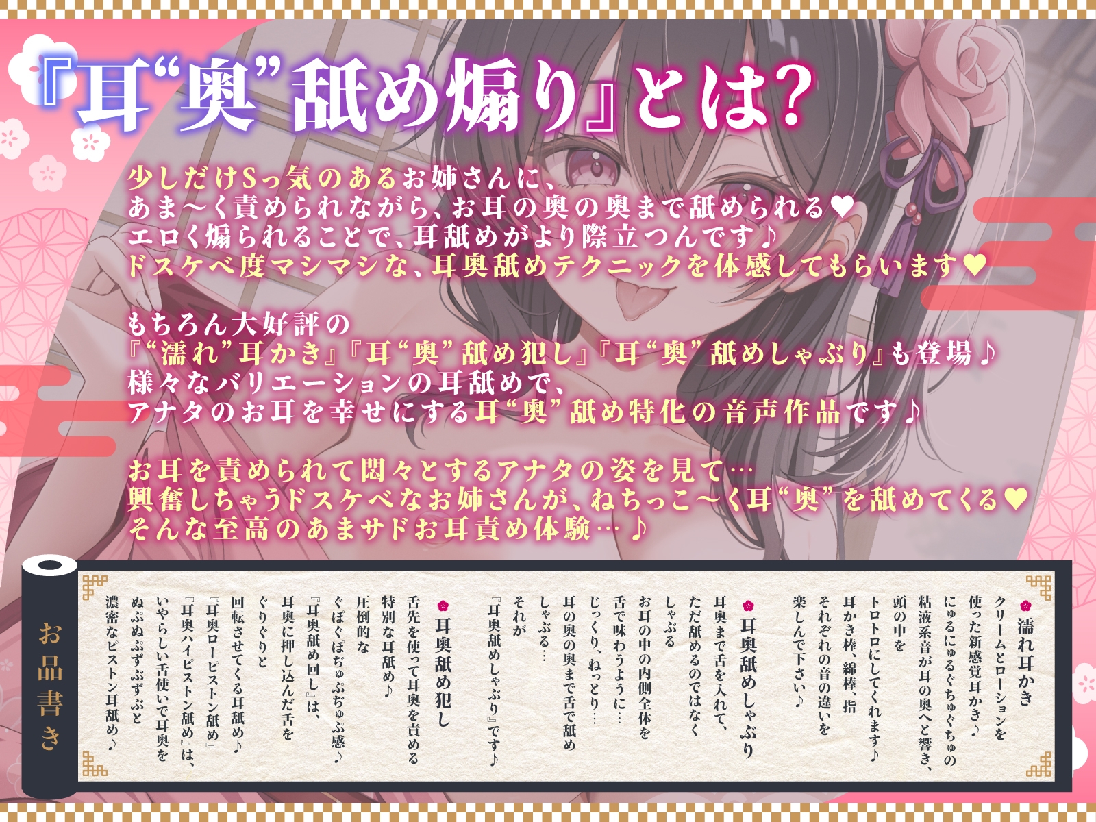 【耳"奥"舐め煽り】プロ級耳"奥"舐めマスターなお姉さんにお耳の奥の奥までチュパチュパ舐め煽られる話～至高のあまサドお耳責め体験～