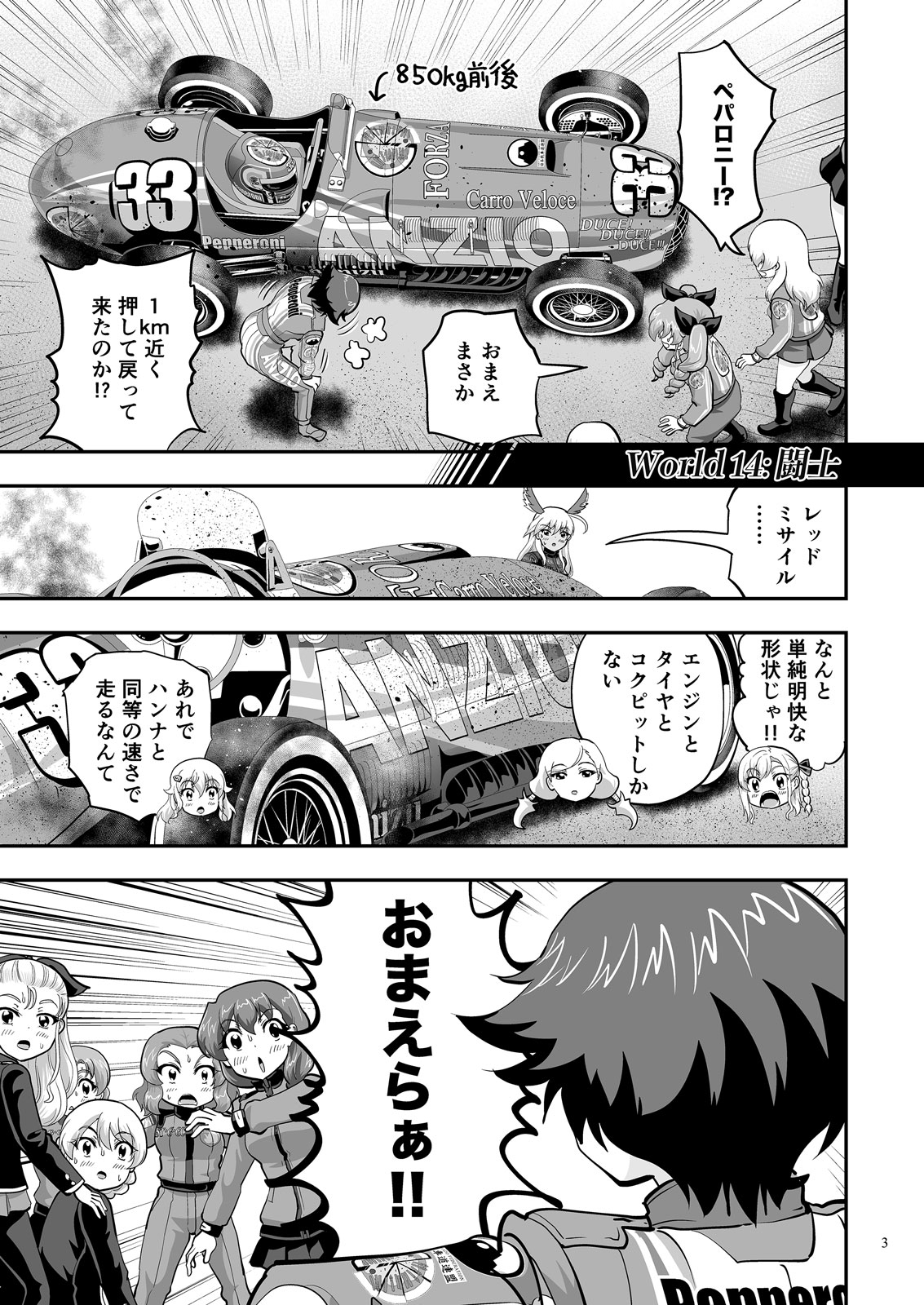 ガルパンGPWorld14闘士