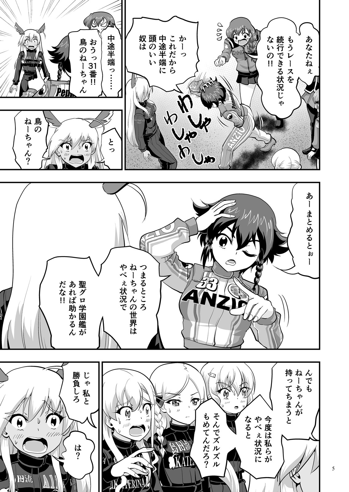 ガルパンGPWorld14闘士