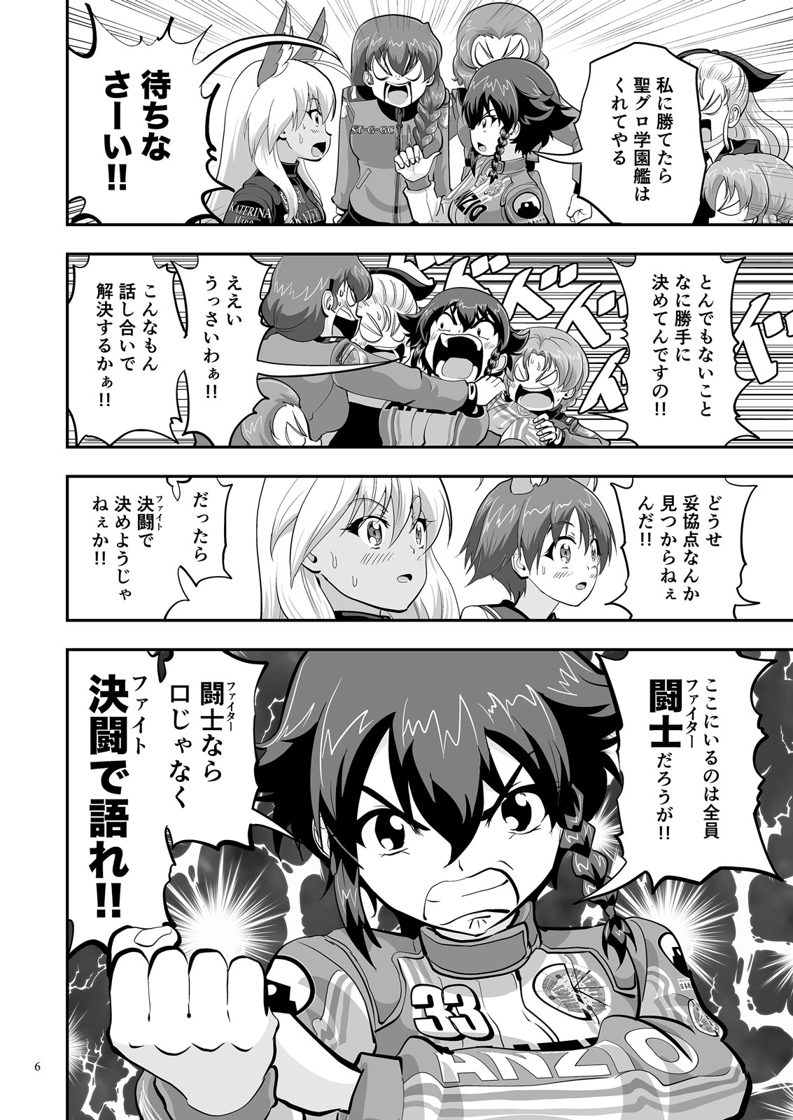 ガルパンGPWorld14闘士