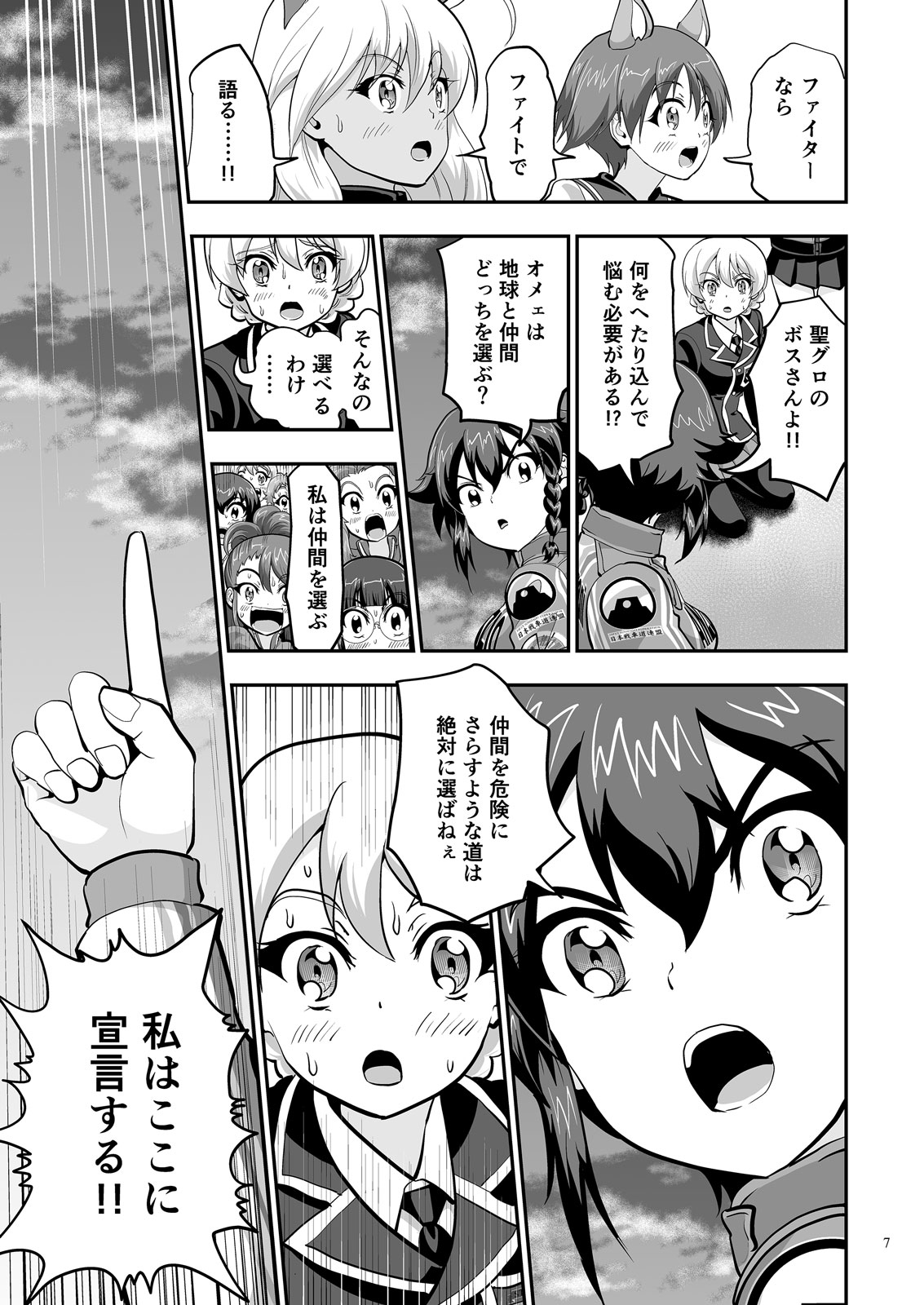 ガルパンGPWorld14闘士