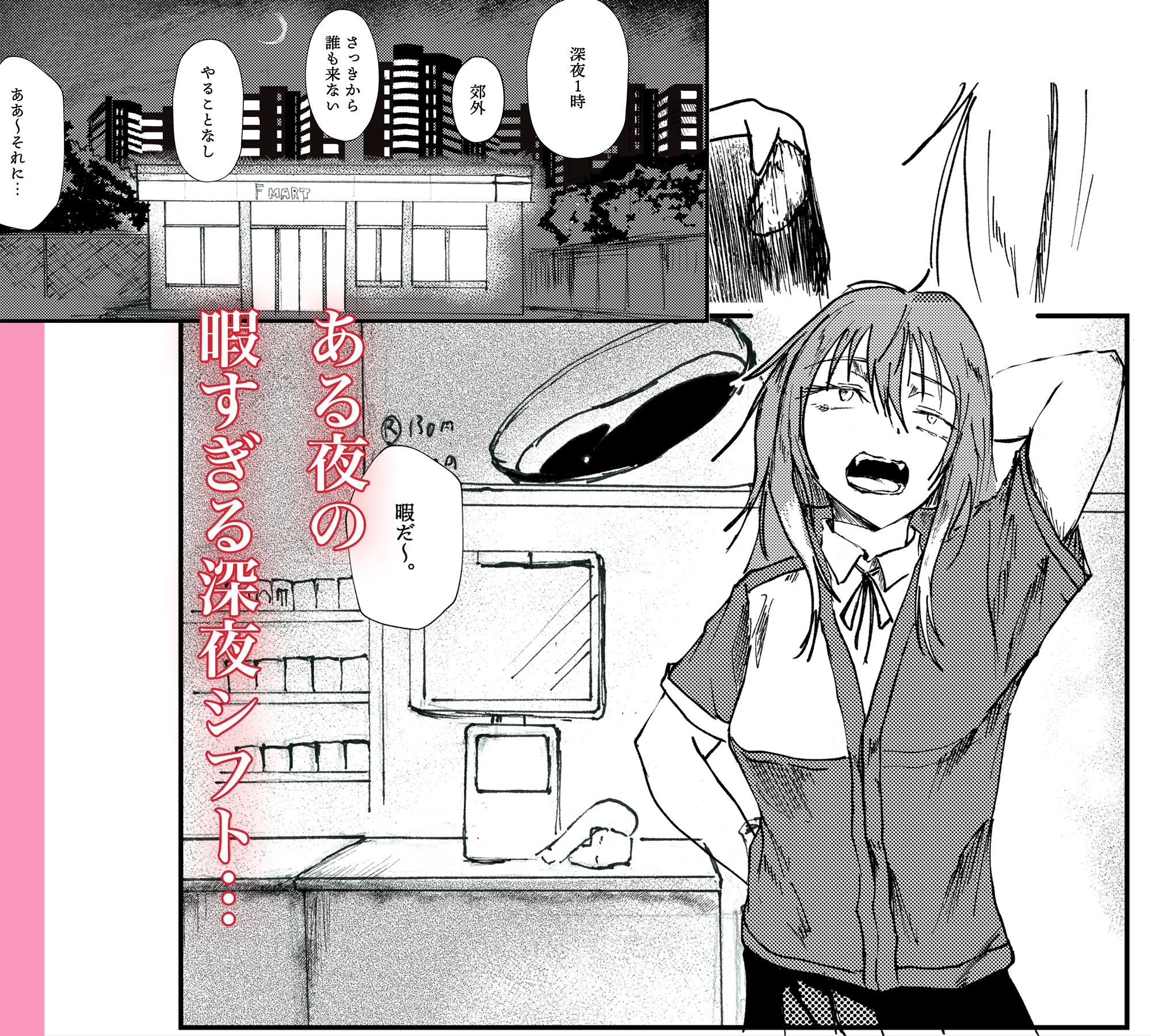 深夜シフトのバイトちゃん 脅威の接客じゅつ!