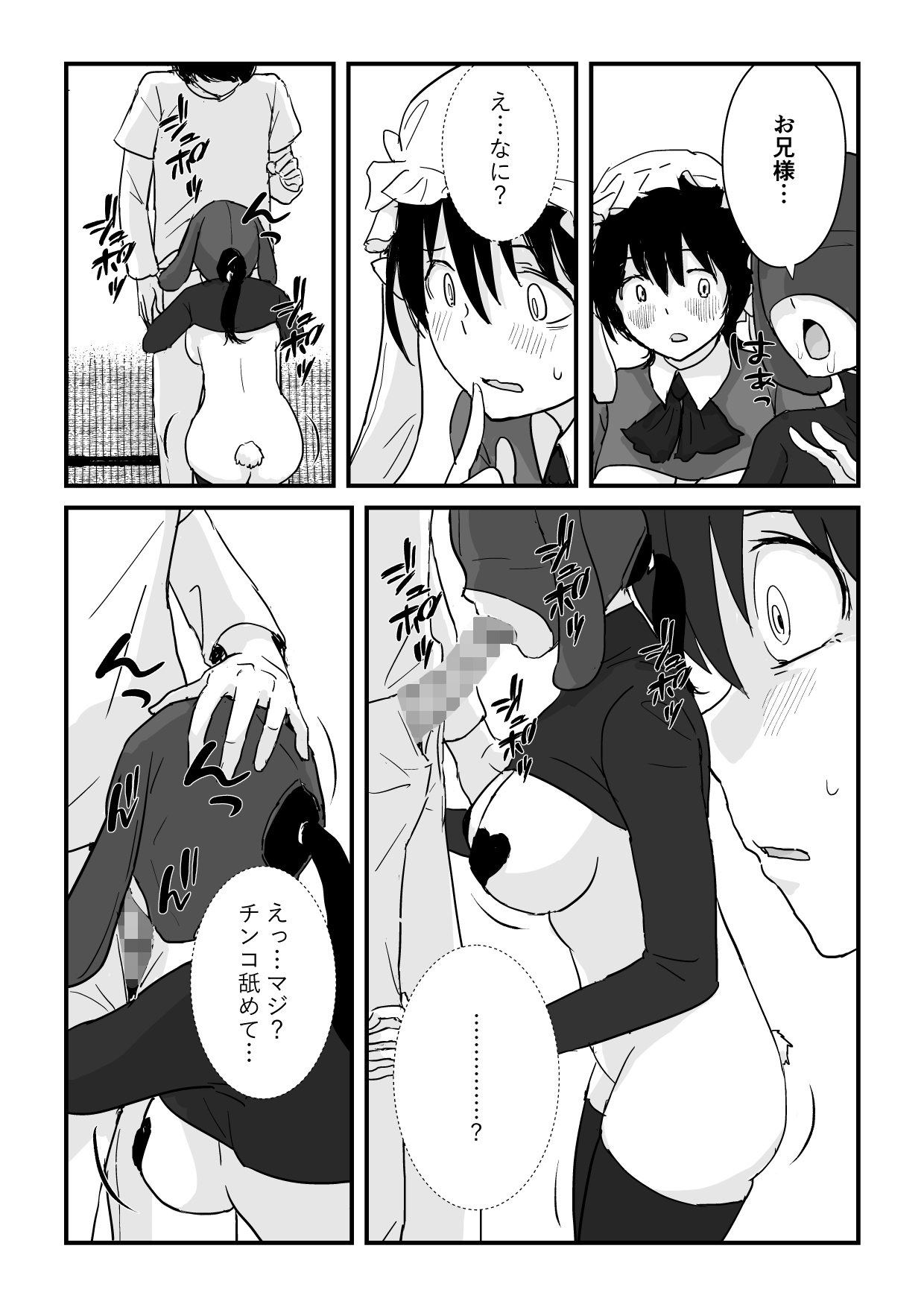 なあアニキ、妹とデキる?