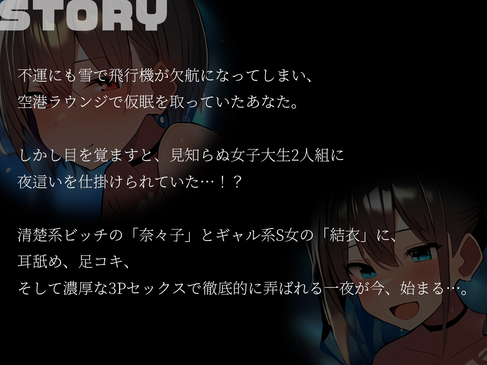【KU100】3Pセックスフライト～雪で飛行機が欠航に。ラウンジで仮眠を取っていたらなぜか夜○いされていて…！?～