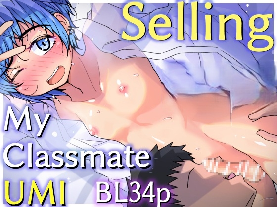 Selling Guys – My Classmate UMI【ENGLISH】
