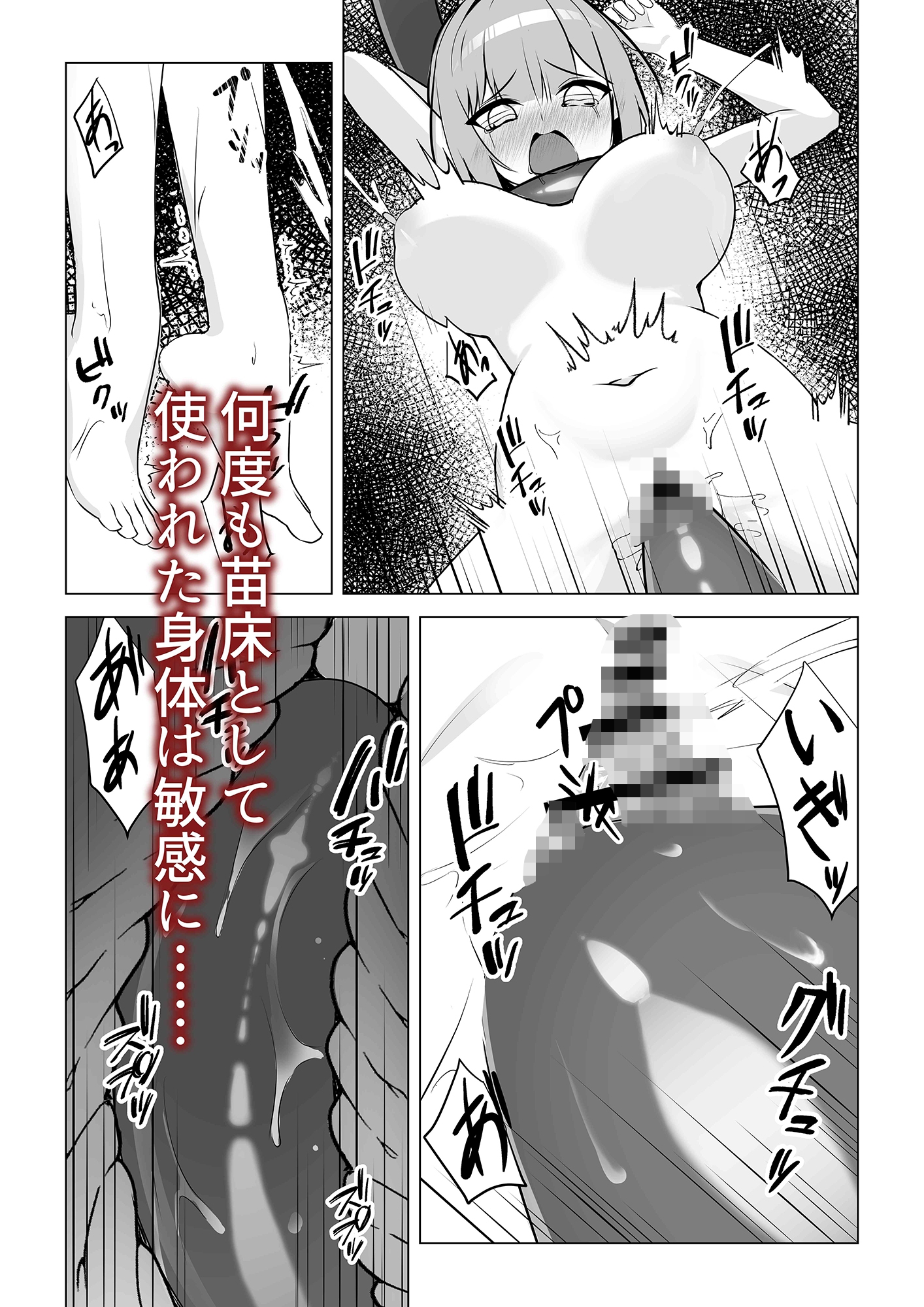 少女 苗床に堕ちて。