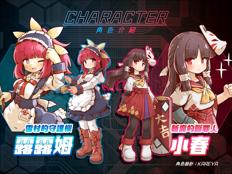 機核覺醒~露露姆的決意~