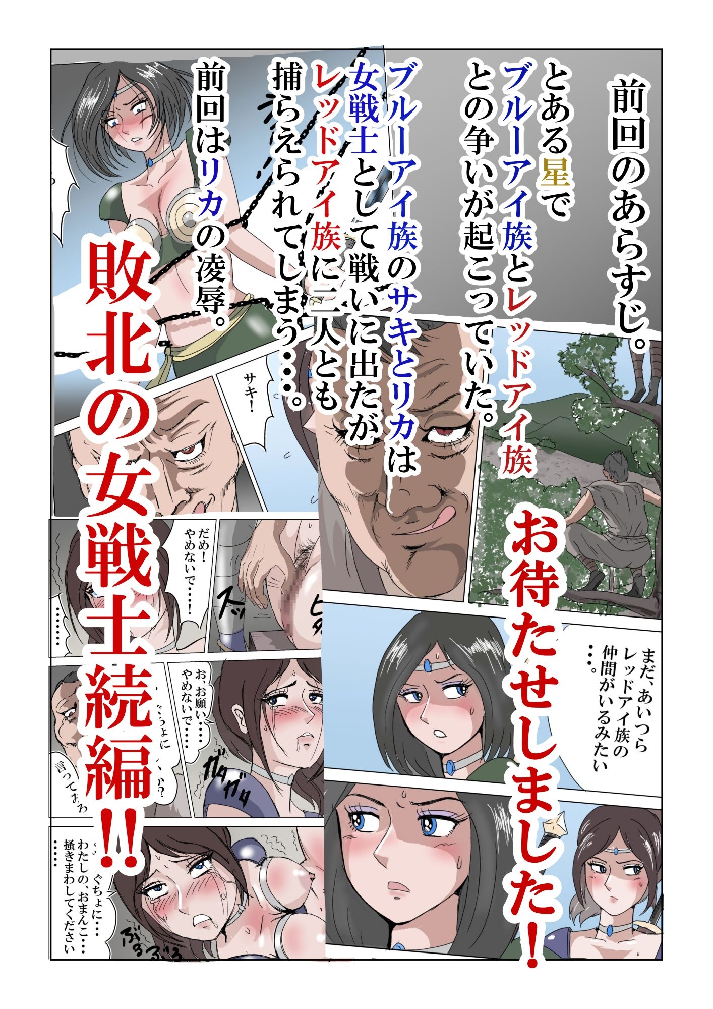 敗北の女戦士2～サキ堕ち編～