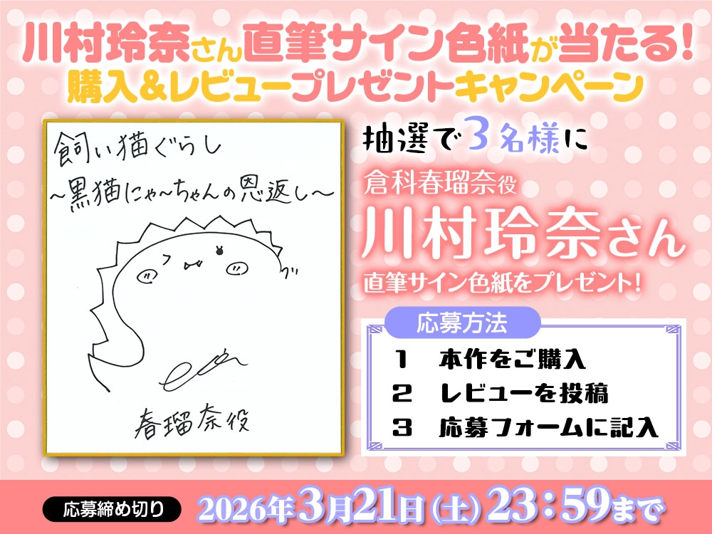 【CV:川村玲奈】飼い猫ぐらし ～黒猫にゃーちゃんの恩返し～【猫になっちゃったASMR】