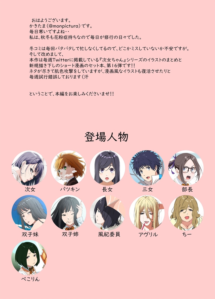 週末の次女ちゃん その16