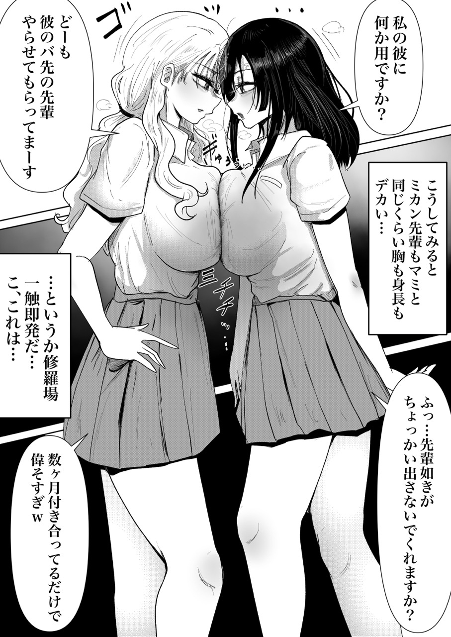 年上幼馴染 VS NTR女キャットファイト