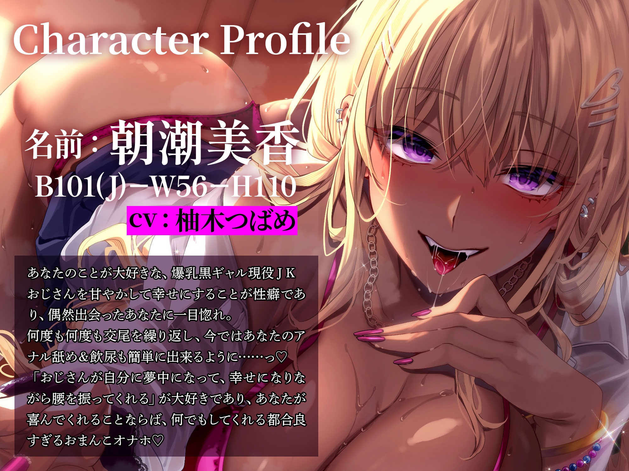 おじピのことが大好きすぎる爆乳黒ギャルJKによる甘やかし交尾～アナル舐めも飲尿もな～んでもやってくれる都合良すぎるおまんこオナホ～